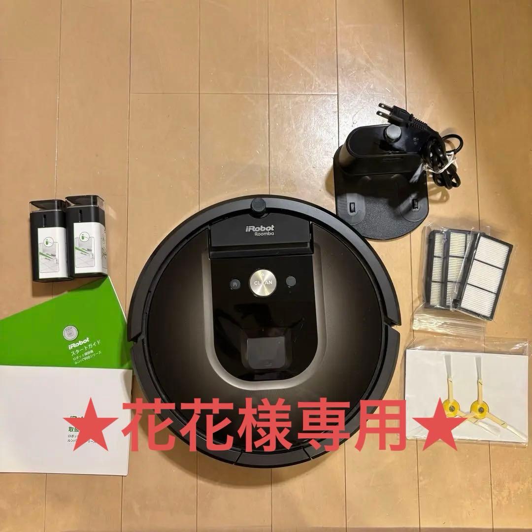 iRobot Roomba ロボット900シリーズ掃除機 本体