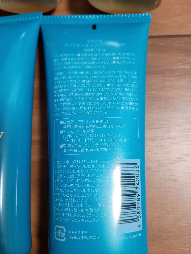 basis アクア オールインワンジェル 100g 7本セット