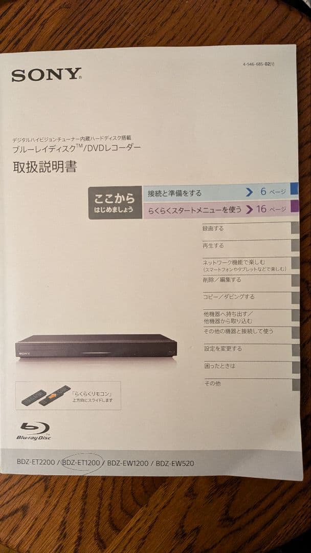 【中古】SONY BDZ-ET1200 ブルーレイディスク DVD 2014年製