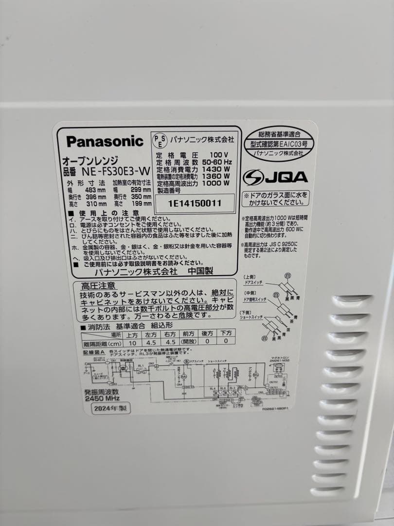 Panasonic オーブンレンジ NE-FS30E3 2024年製