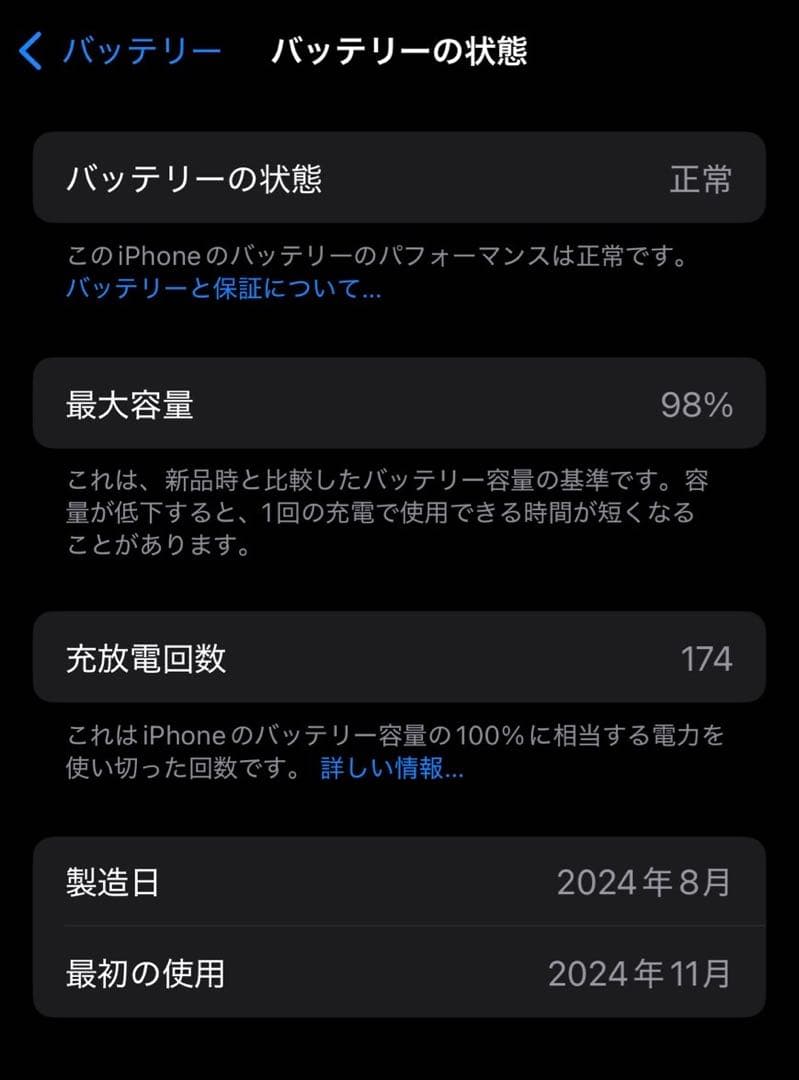 iPhone 15 128GB 最大容量98%