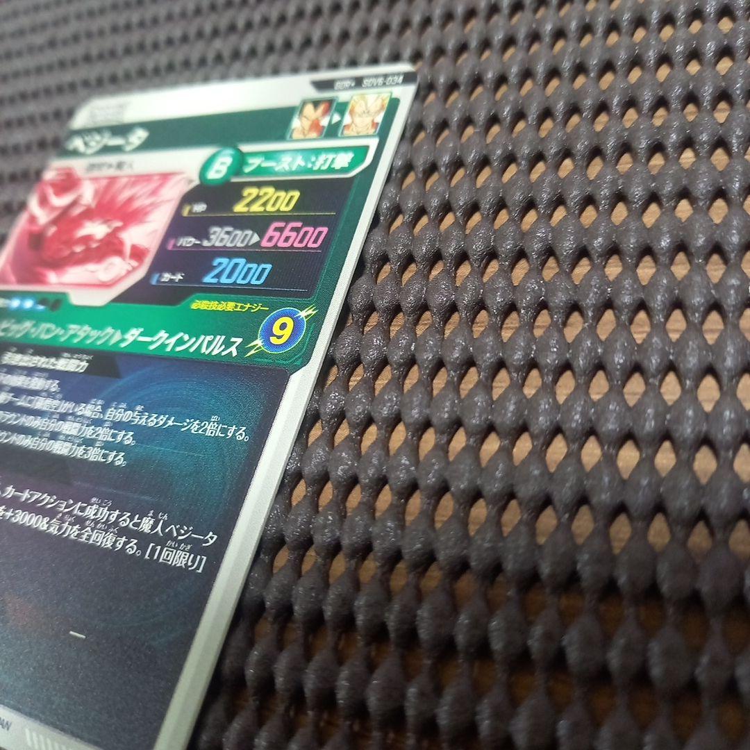 ドラゴンボールスーパーダイバーズ SDV6-034 ベジータ パラレル