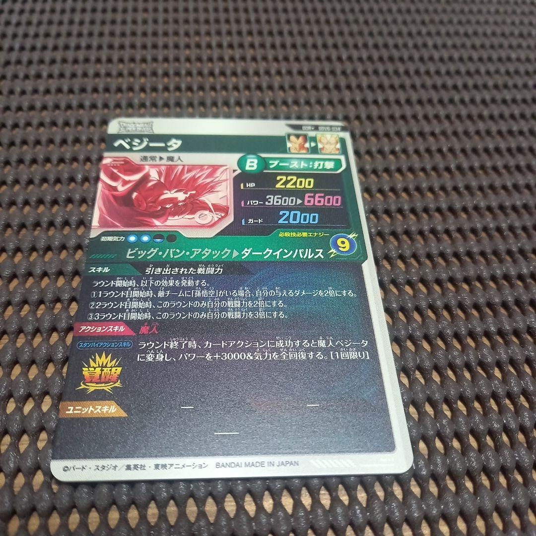 ドラゴンボールスーパーダイバーズ SDV6-034 ベジータ パラレル