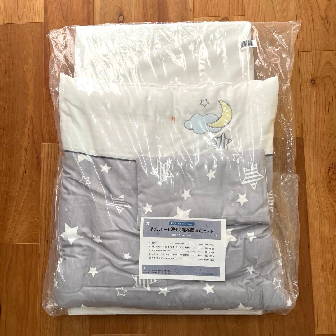 【未使用未開封】ベビー布団セット日本製 80×50cm Wガーゼ洗える組ふとん