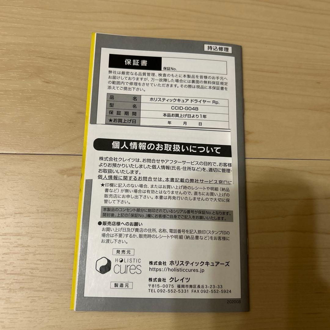 ホリスティックキュア　ドライヤー　Rp. CCID-GO4B