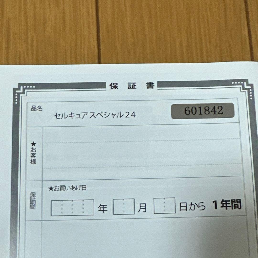 セルキュア スペシャル24 CCS24 美顔器 シリアルナンバー付き