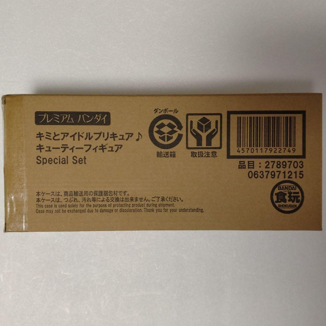 キミとアイドルプリキュア♪キューティーフィギュア Special Set 未開封