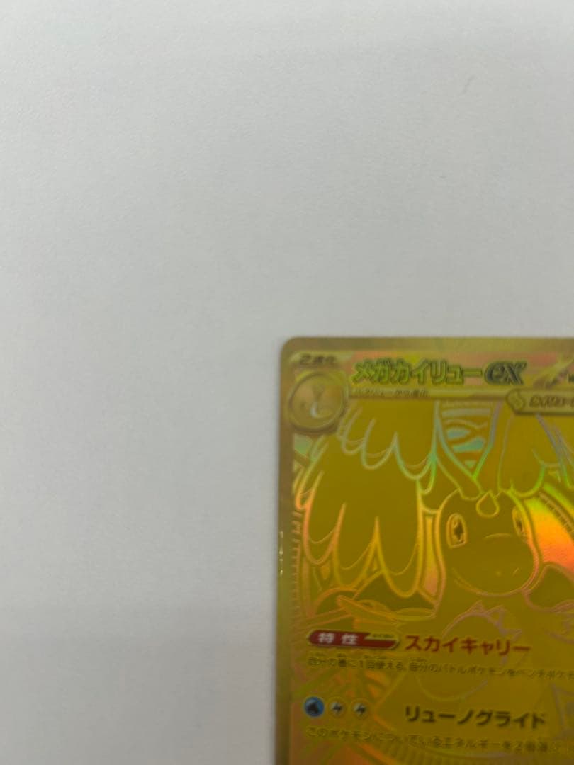 ポケモンカード　カイリューMUR