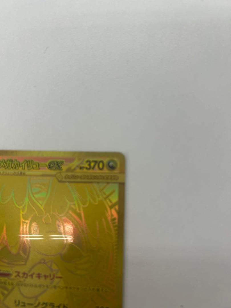 ポケモンカード　カイリューMUR