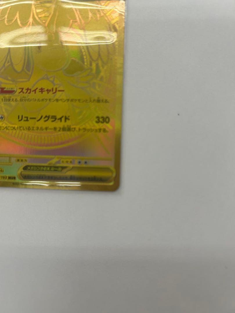 ポケモンカード　カイリューMUR