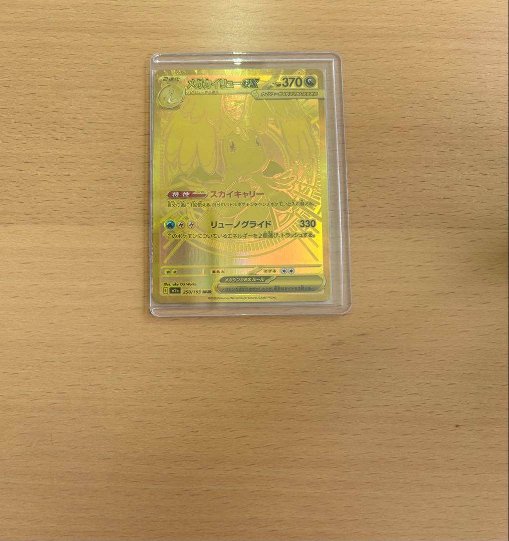 ポケモンカード　カイリューMUR