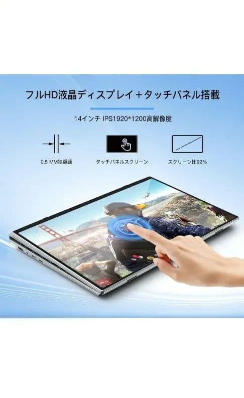 14インチ FHD タッチパネル Windows 11 16GB