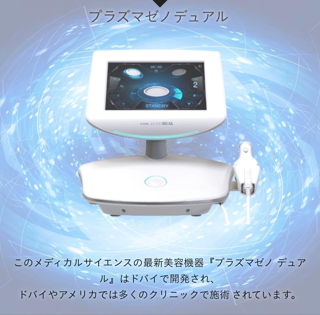 Plasma XENO dual（プラズマ ゼノ デュアル）