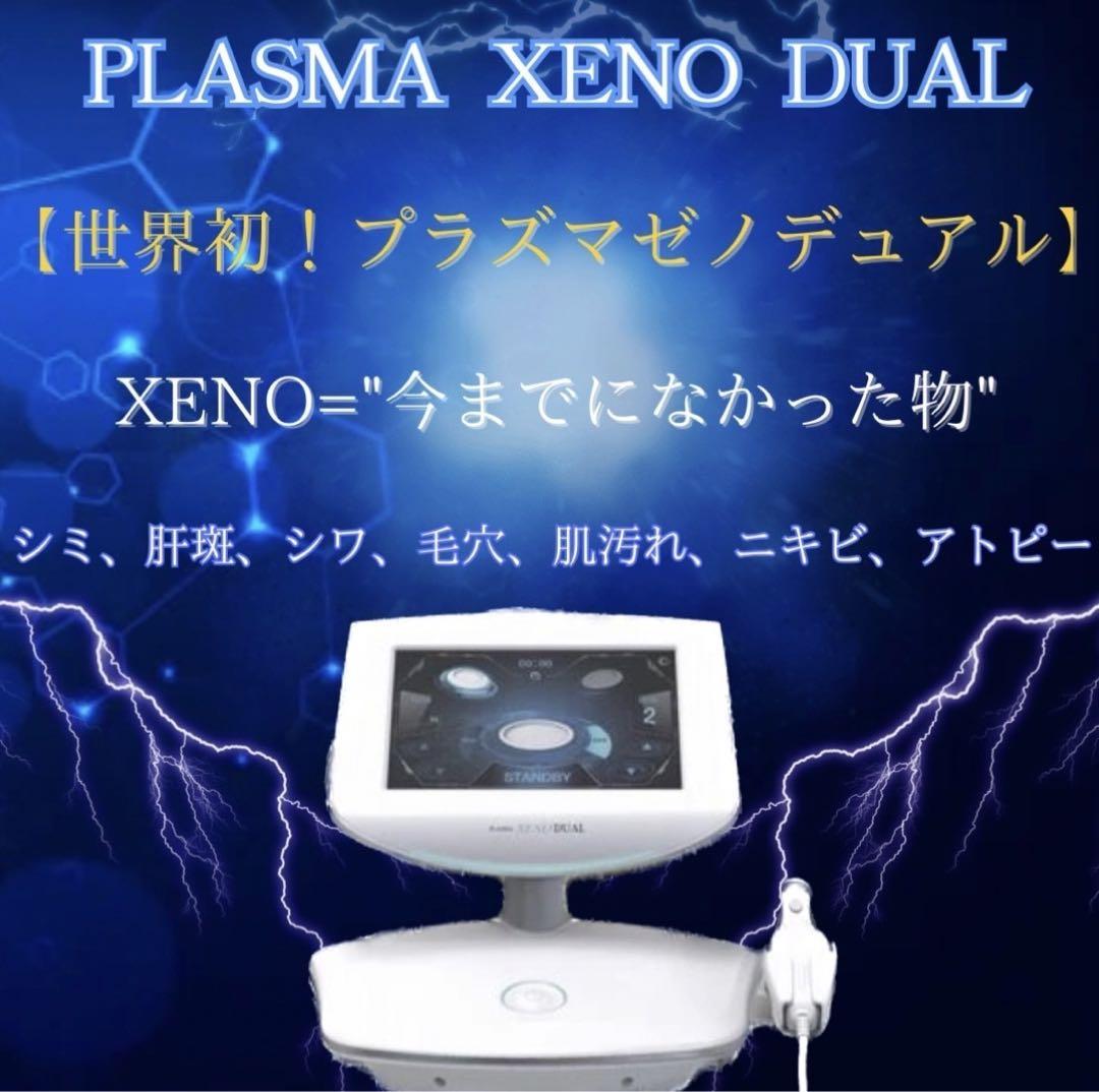 Plasma XENO dual（プラズマ ゼノ デュアル）