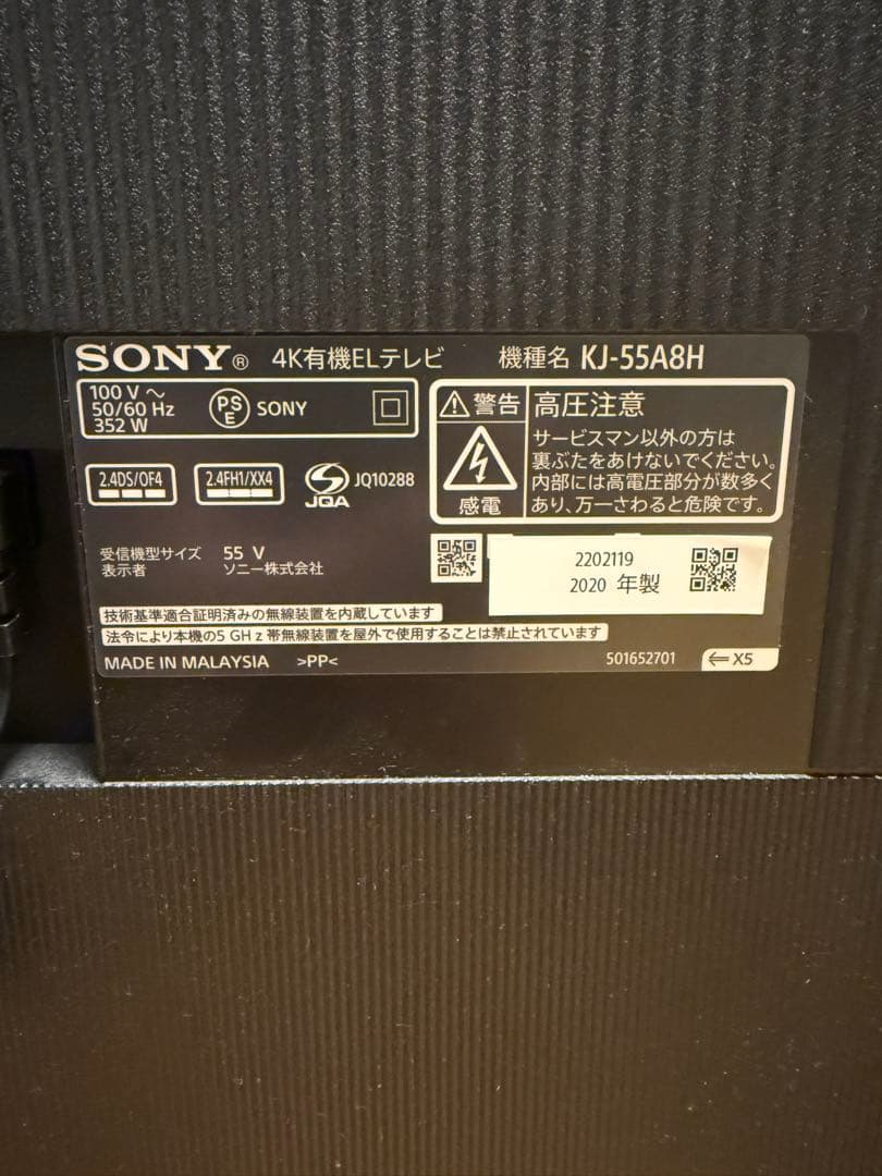 【引取相談】SONY BRAVIA 4K有機EL KJ-55A8H ジャンク扱い