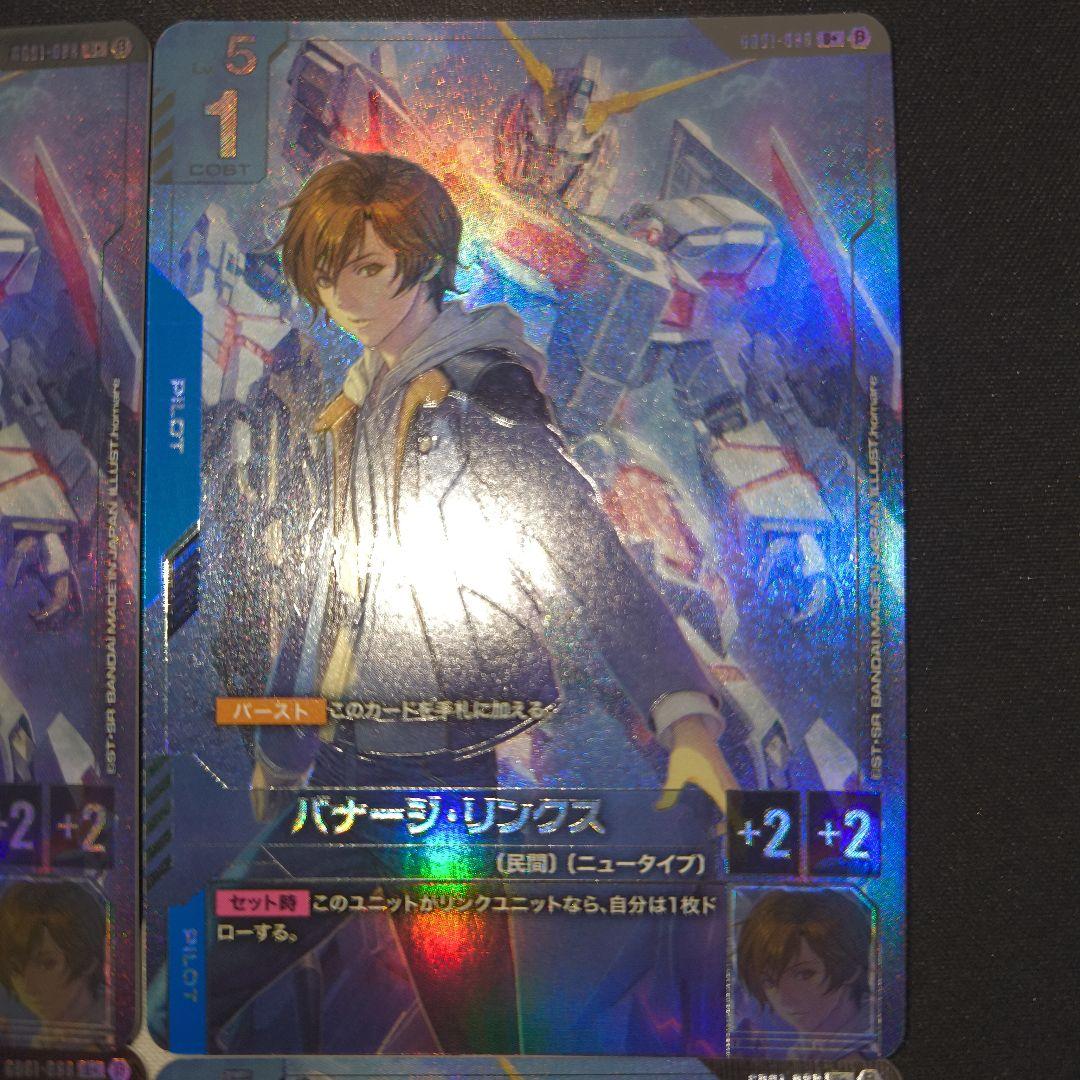 バナージ・リンクス β版　パラレル　4枚セット