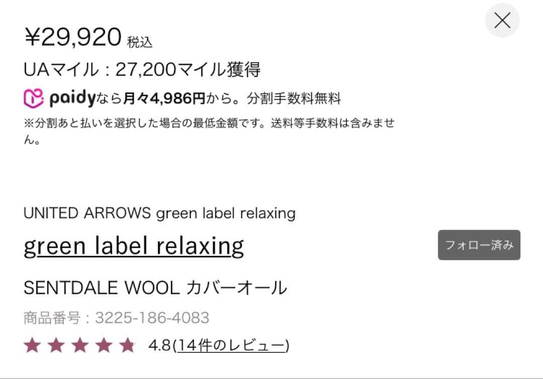 グリーンレーベルリラクシング SENTDALE WOOL カバーオール　黒　L