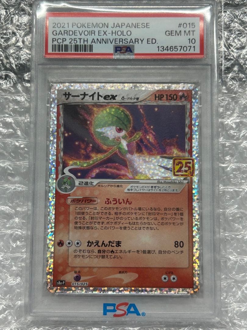 【PSA10】サーナイト ex δ プロモカードパック 25th