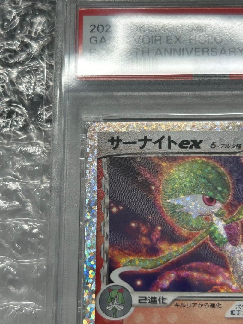 【PSA10】サーナイト ex δ プロモカードパック 25th