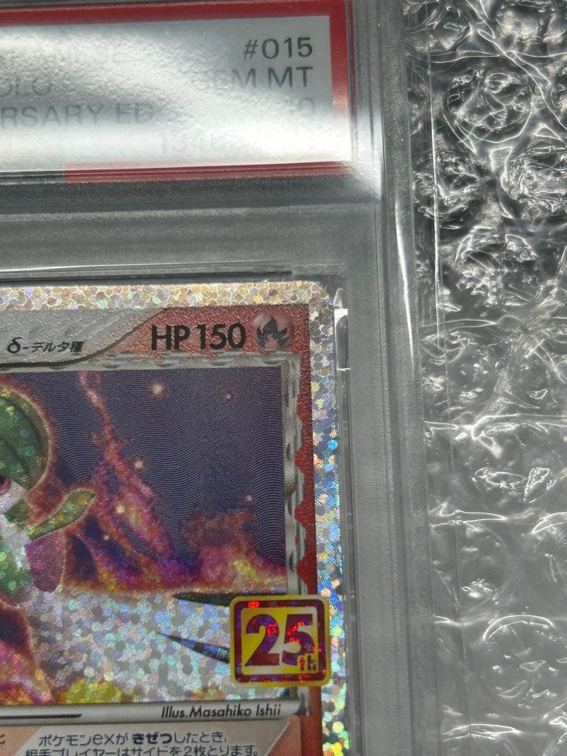 【PSA10】サーナイト ex δ プロモカードパック 25th