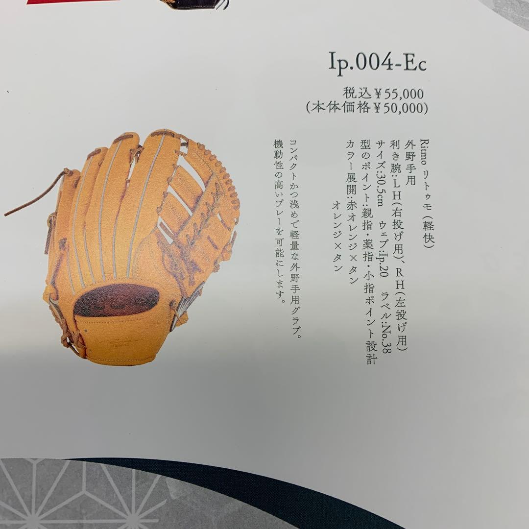 IP SELECT 硬式グローブ 外野手用 赤オレンジ LH