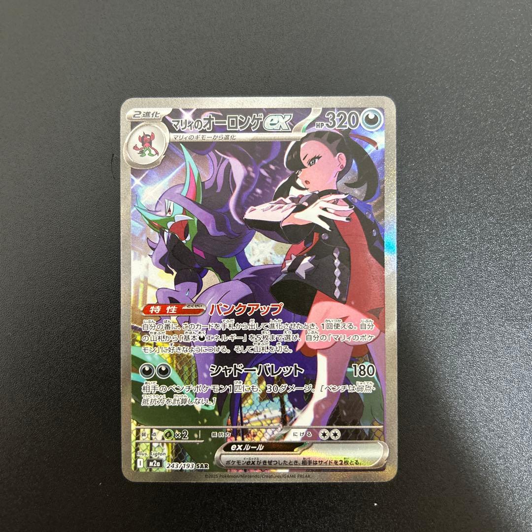 な*か様 マリィのオーロンゲex SAR 【メガドリームex】