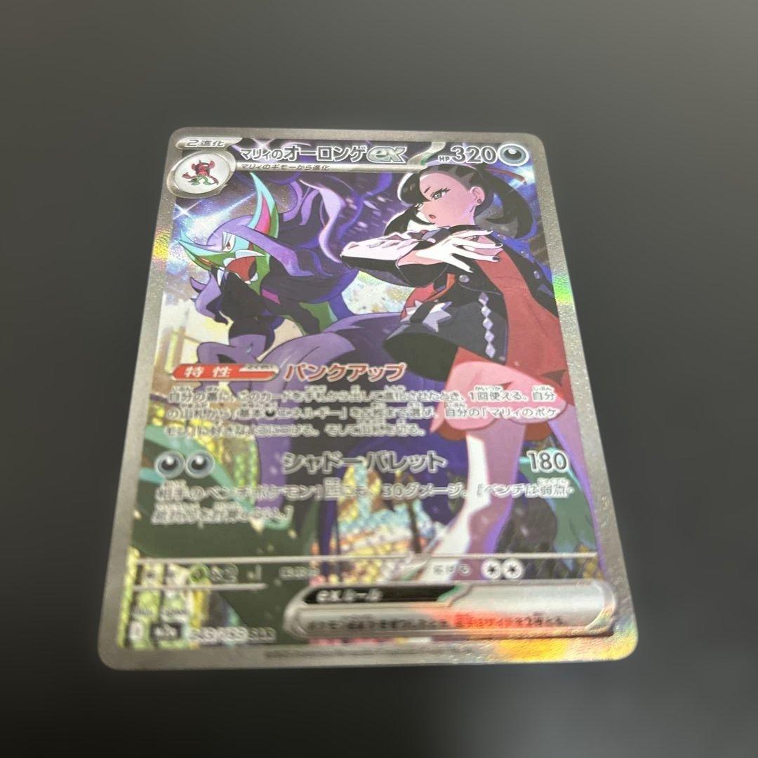 な*か様 マリィのオーロンゲex SAR 【メガドリームex】