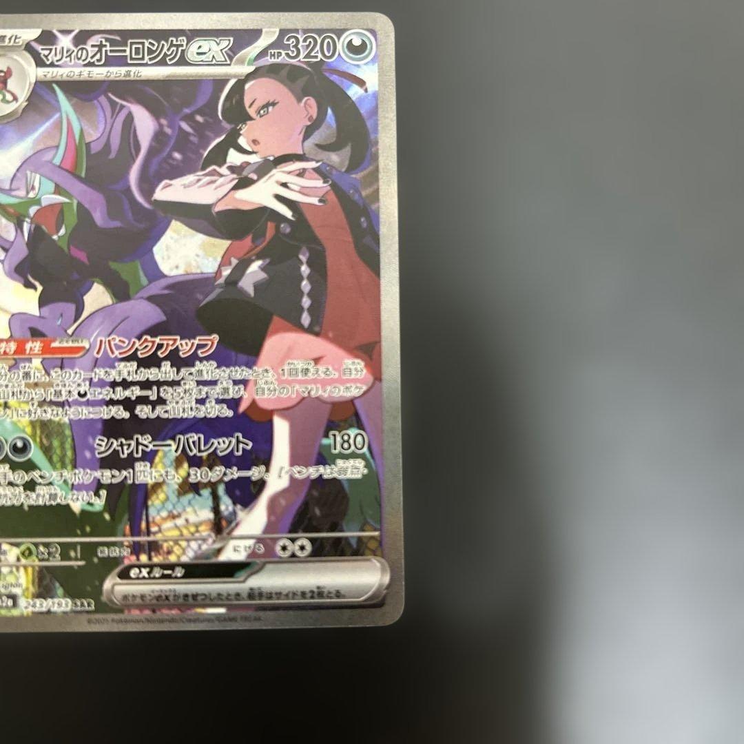 な*か様 マリィのオーロンゲex SAR 【メガドリームex】