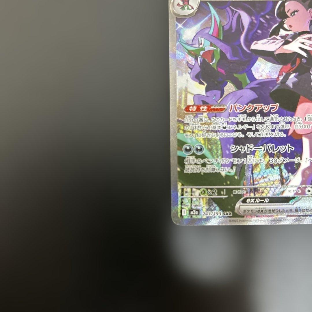 な*か様 マリィのオーロンゲex SAR 【メガドリームex】