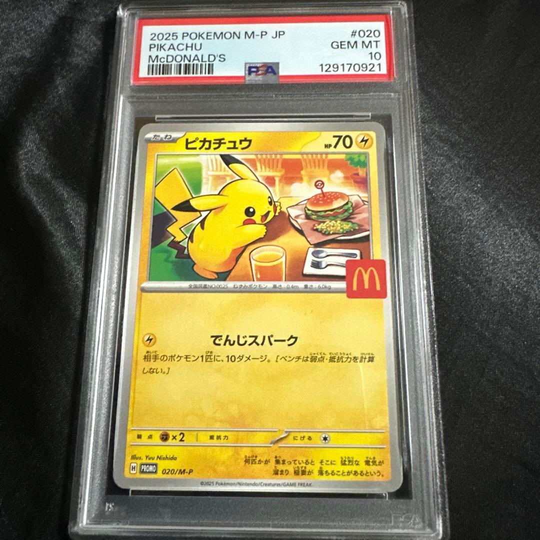 2025 ピカチュウ マクドナルドカード