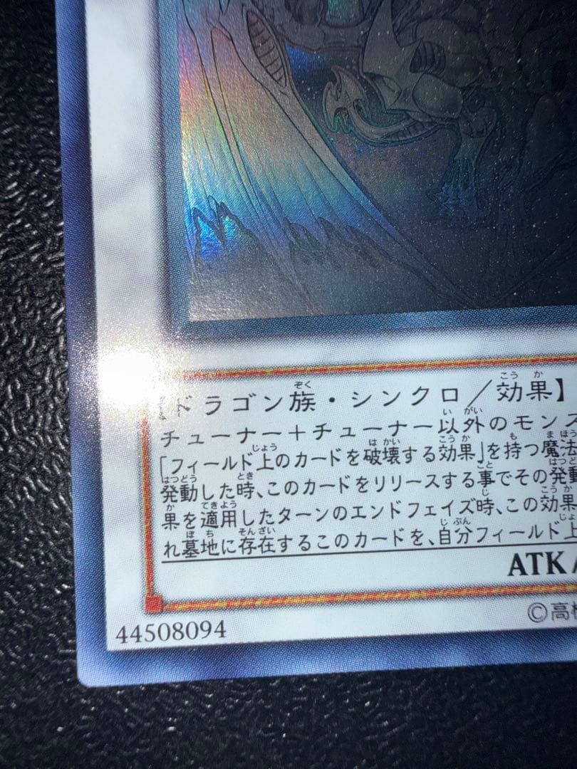 遊戯王　スターダスト・ドラゴン TDGS-JP040 ホログラフィック　ホロ