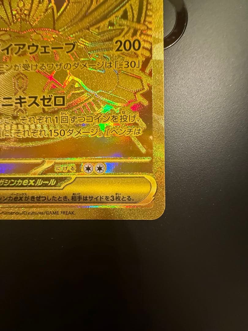 メガジガルデex MUR HP310