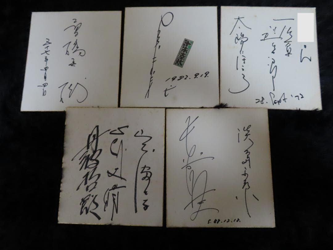 往年の映画スターのサイン