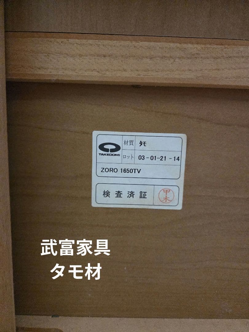 ★木製引き出し付きテレビ台　　　　　　 ★武富家具　 ★ タモ材