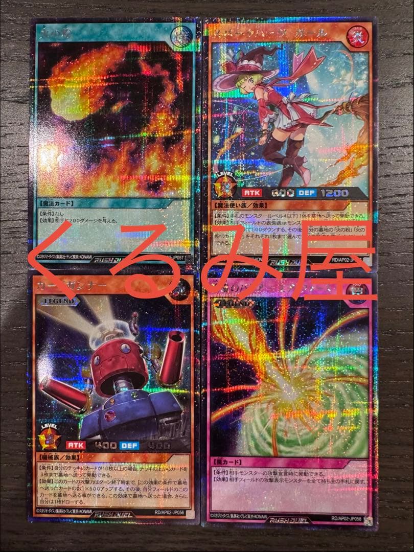 火の粉　スパークハーツ・ガール　神風のバリア　カードガンナー　　シク　カートン枠