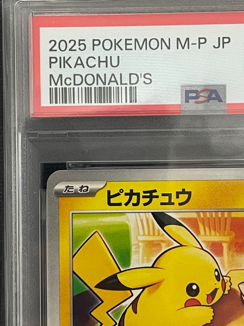 ポケモンカード　マクドナルドピカチュウ　psa10