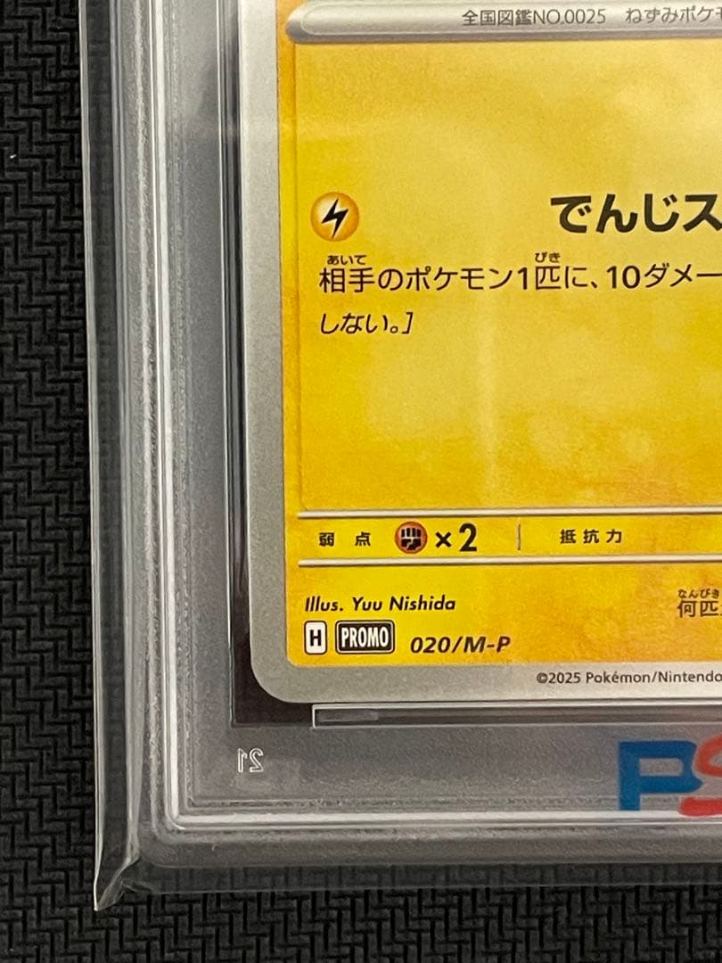 ポケモンカード　マクドナルドピカチュウ　psa10