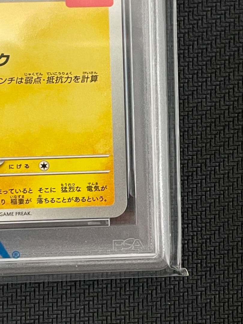 ポケモンカード　マクドナルドピカチュウ　psa10