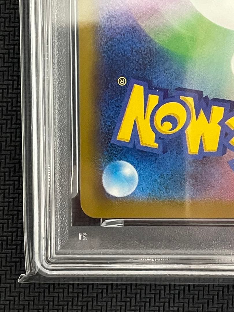 ポケモンカード　マクドナルドピカチュウ　psa10