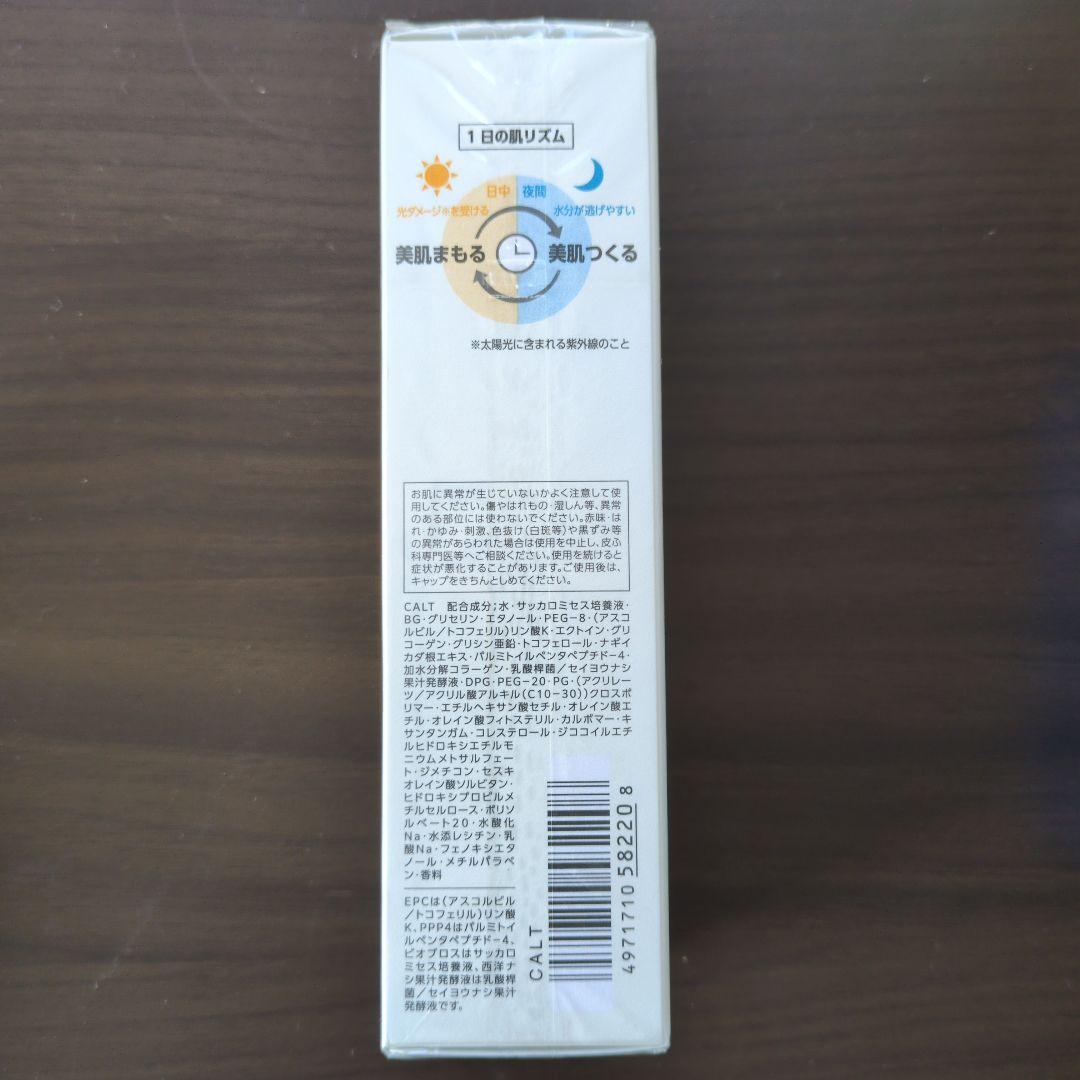 未使用品　アンテリージェEX　スキンサイクルサイエンス　3本セット