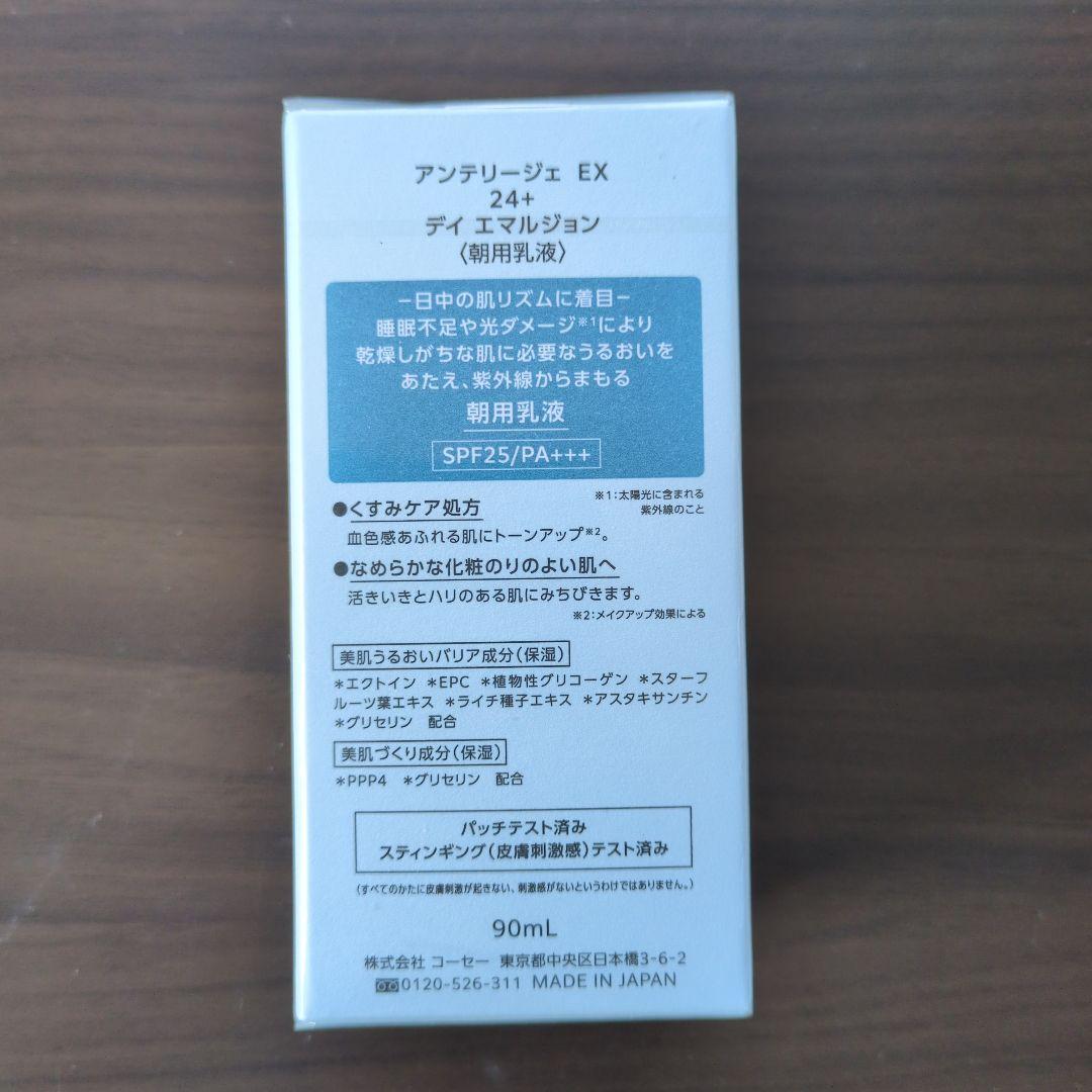 未使用品　アンテリージェEX　スキンサイクルサイエンス　3本セット