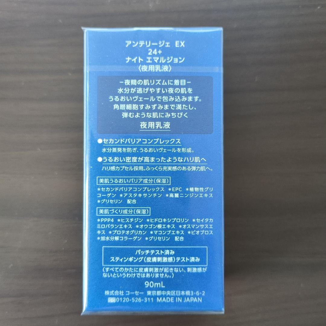 未使用品　アンテリージェEX　スキンサイクルサイエンス　3本セット