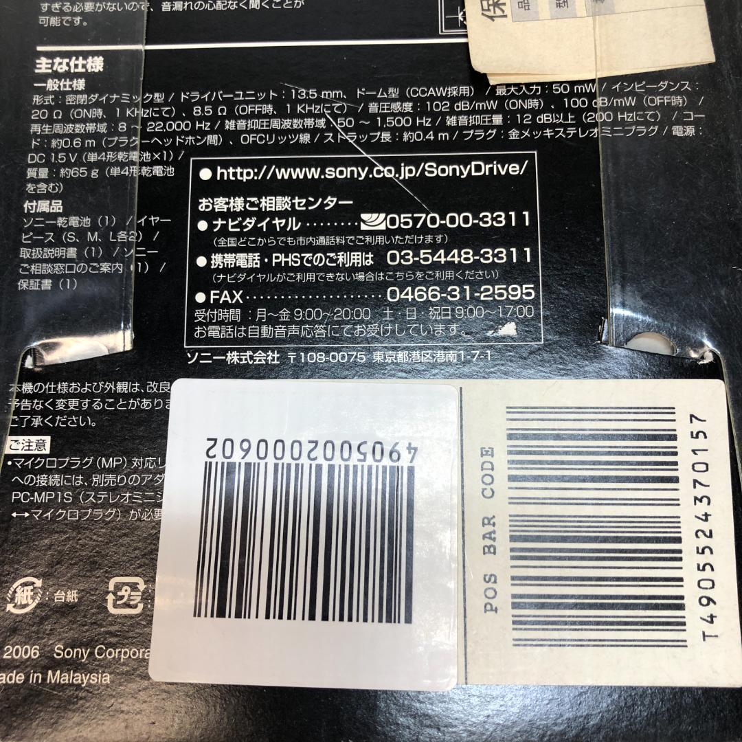 SONY ノイズキャンセリングヘッドホン MDR-NC32NX