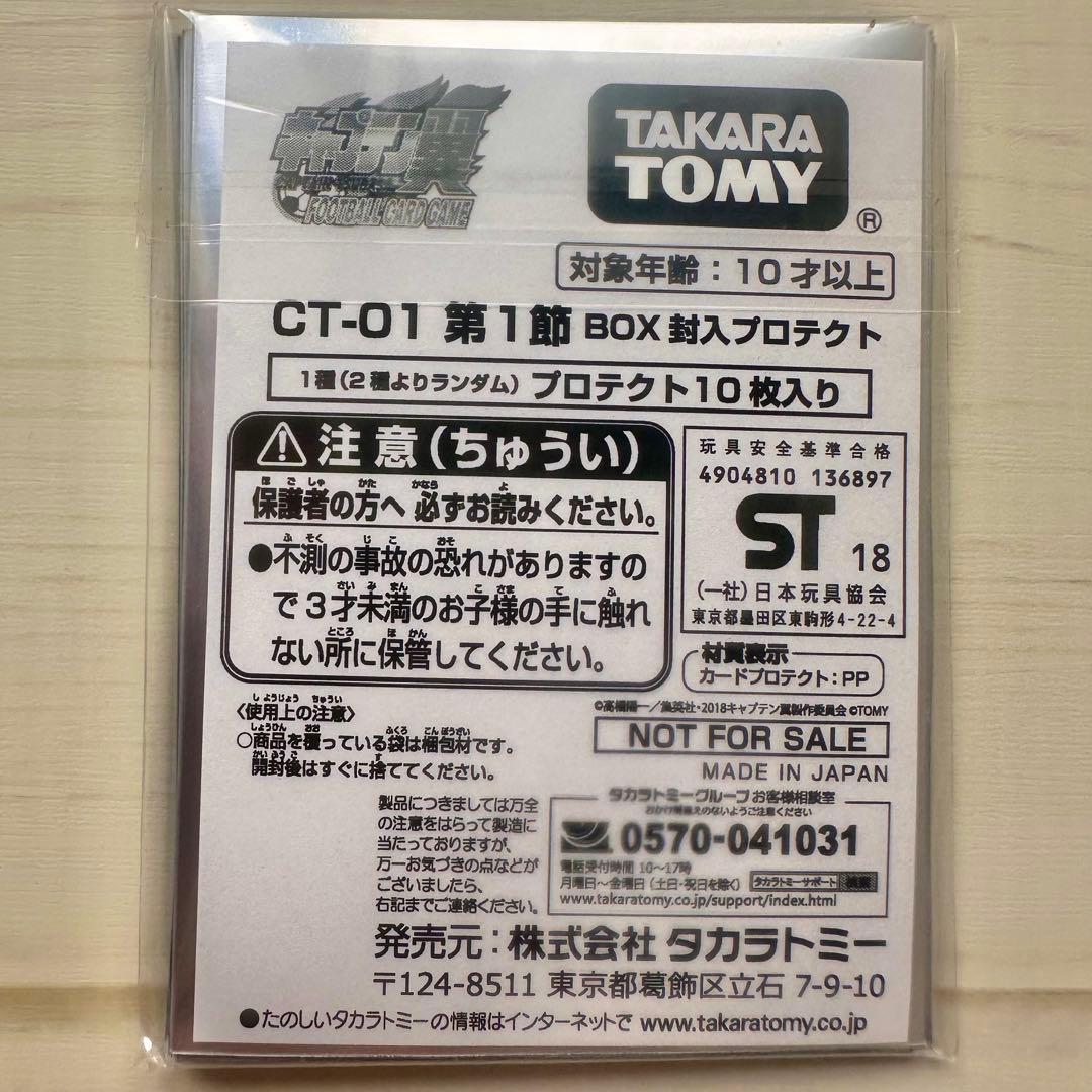 2018年キャプテン翼 拡張パック第1節 未開封24パック プロテクト10枚付き