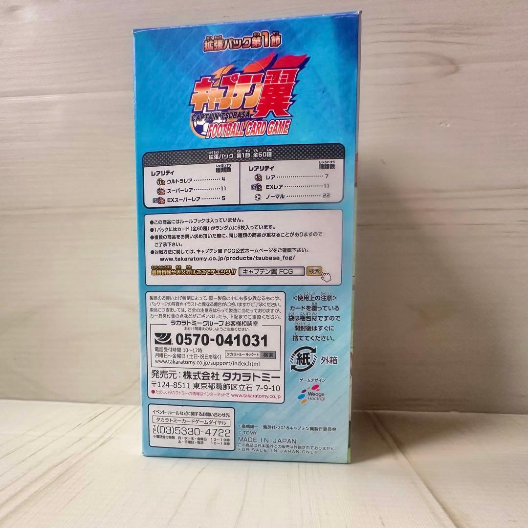 2018年キャプテン翼 拡張パック第1節 未開封24パック プロテクト10枚付き