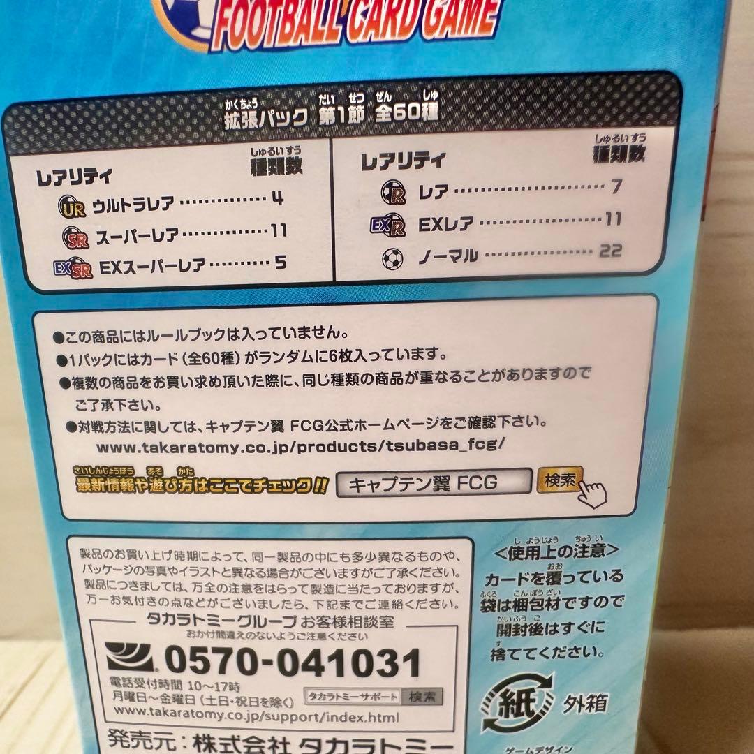 2018年キャプテン翼 拡張パック第1節 未開封24パック プロテクト10枚付き