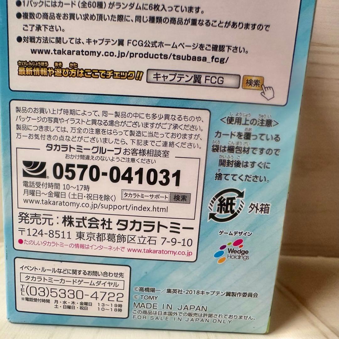 2018年キャプテン翼 拡張パック第1節 未開封24パック プロテクト10枚付き