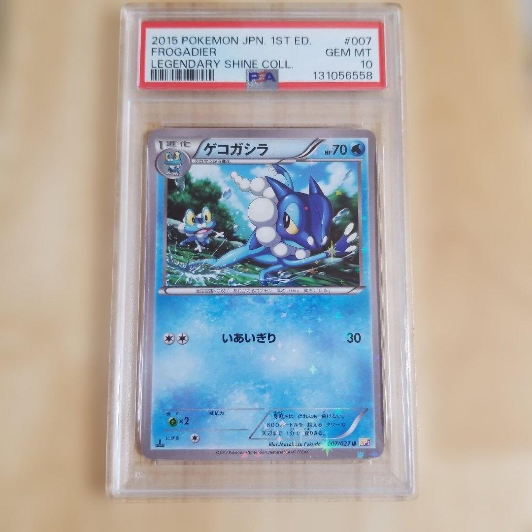 PSA10★ ゲコガシラ 007/027 U ポケモンカード