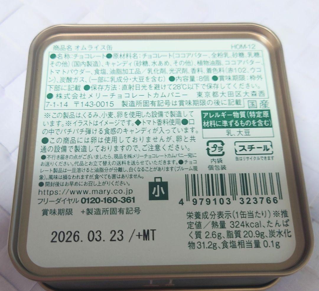 新品未開封　メリーチョコレート　はじけるキャンディチョコレート　5点セット
