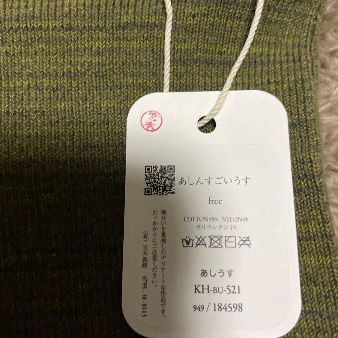 新品タグ付きtamaki niimeタマキニイメ あしんすごいうす